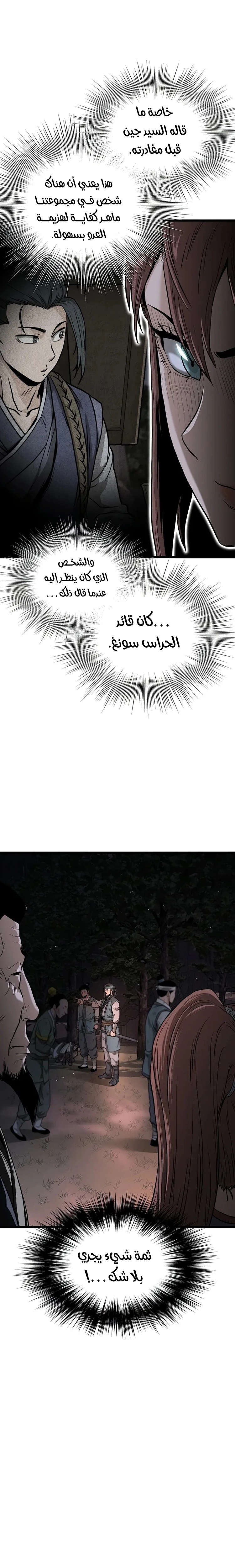 صفحة 18 — Murim Login الفصل 209