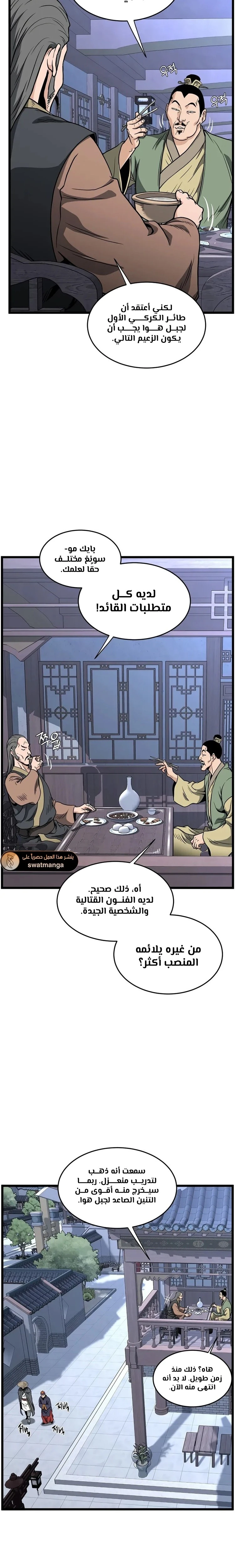 صفحة 20 — Murim Login الفصل 209