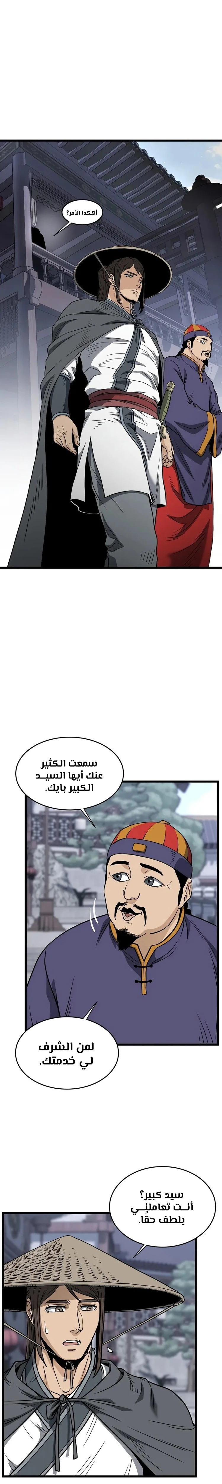 صفحة 21 — Murim Login الفصل 209