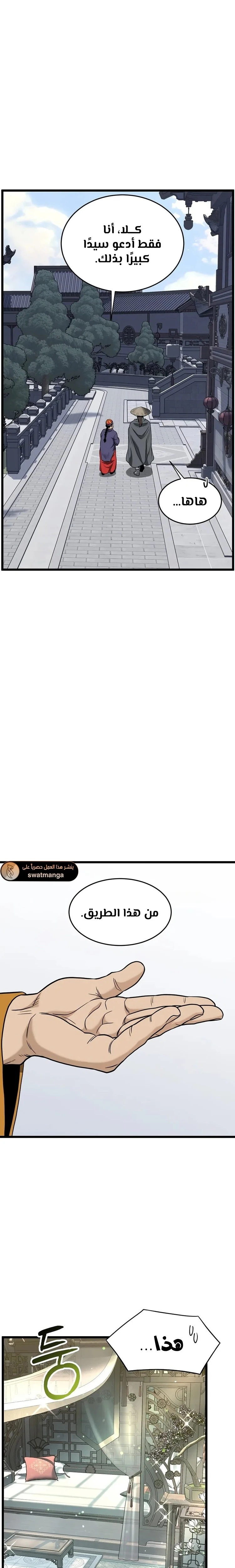 صفحة 22 — Murim Login الفصل 209