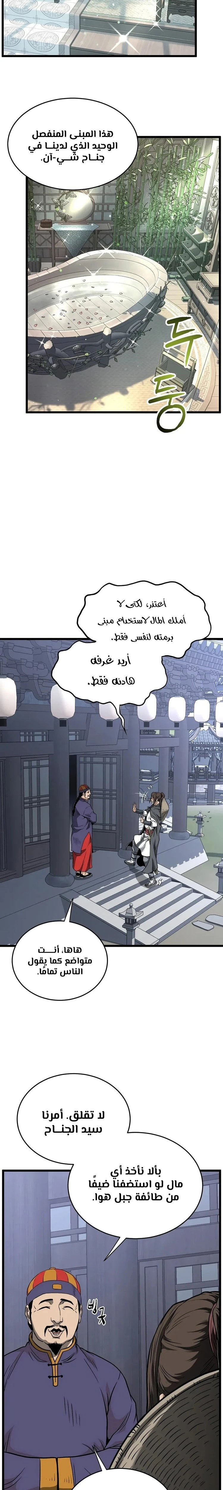 صفحة 23 — Murim Login الفصل 209