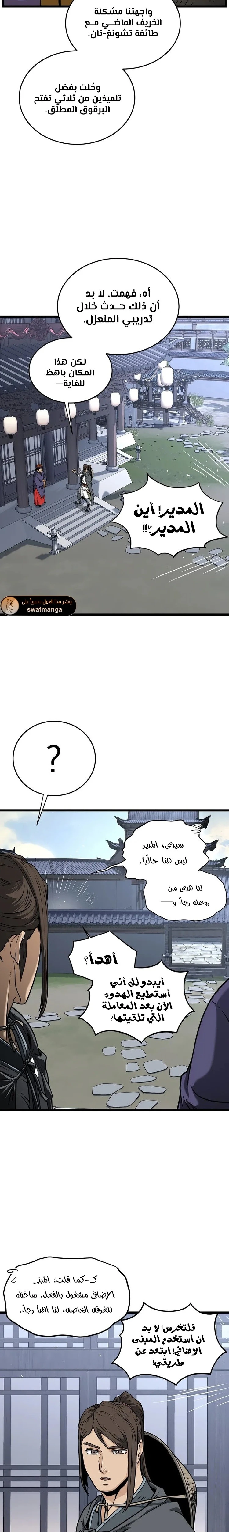 صفحة 24 — Murim Login الفصل 209