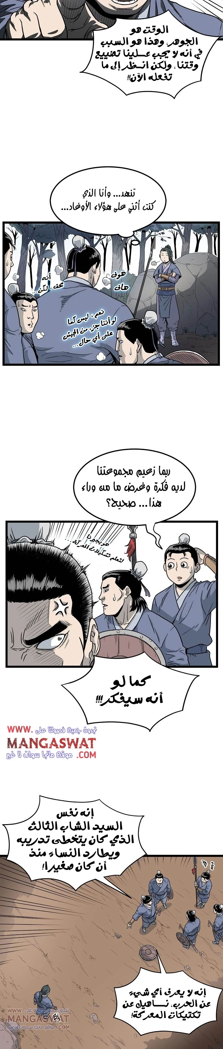 صفحة 5 — Murim Login الفصل 21