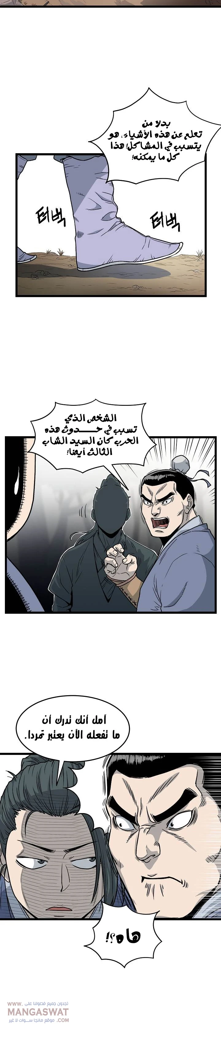 صفحة 6 — Murim Login الفصل 21