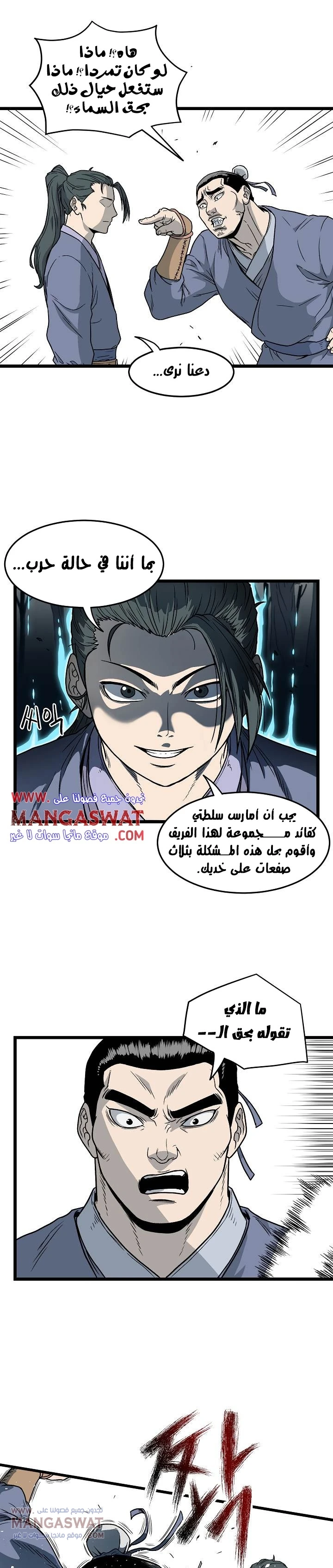 صفحة 7 — Murim Login الفصل 21