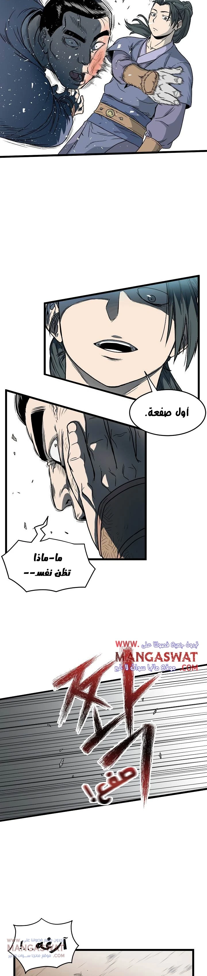 صفحة 8 — Murim Login الفصل 21