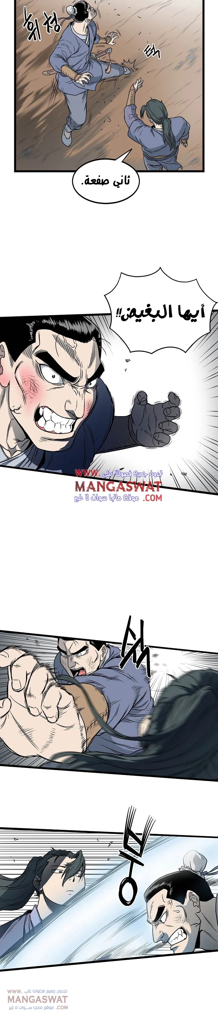 صفحة 9 — Murim Login الفصل 21