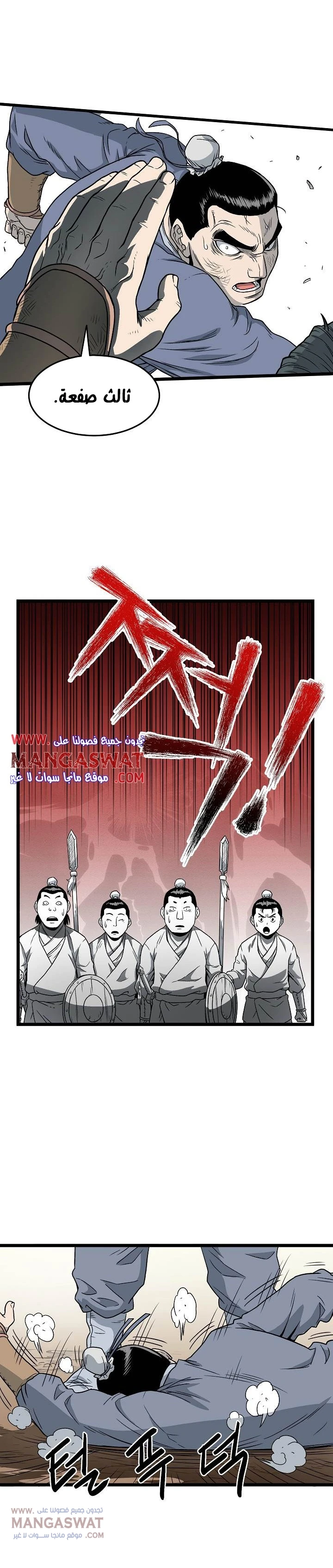 صفحة 10 — Murim Login الفصل 21