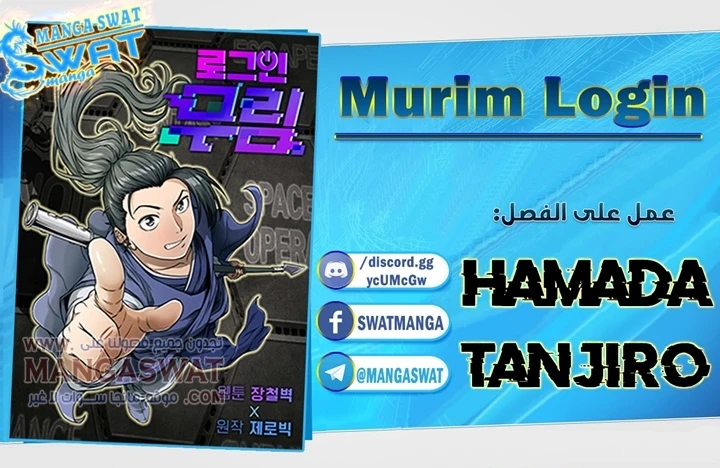 صفحة 1 — Murim Login الفصل 21
