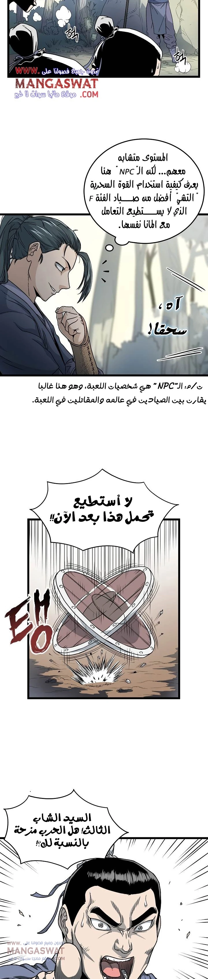 صفحة 4 — Murim Login الفصل 21