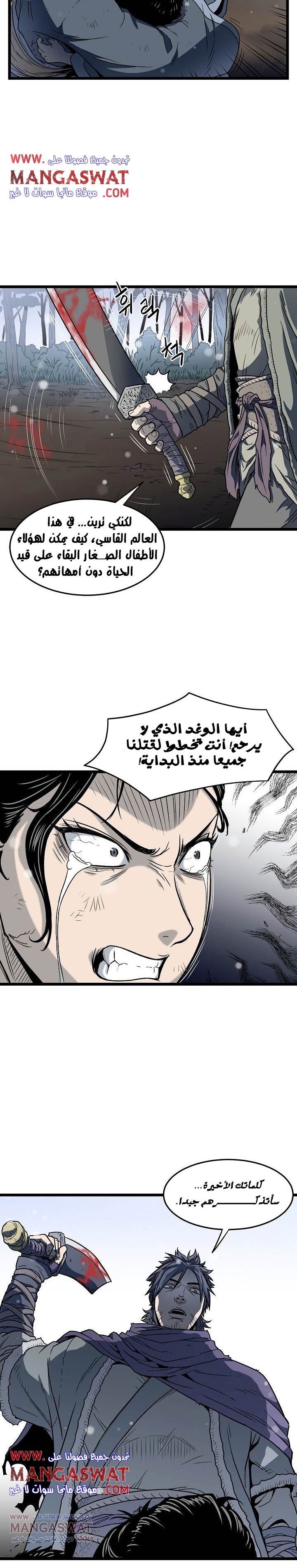 صفحة 15 — Murim Login الفصل 21