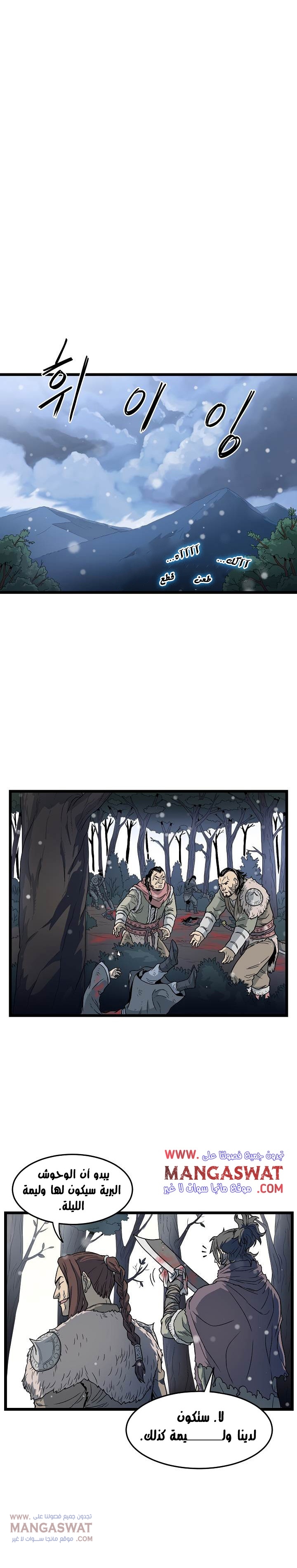 صفحة 16 — Murim Login الفصل 21