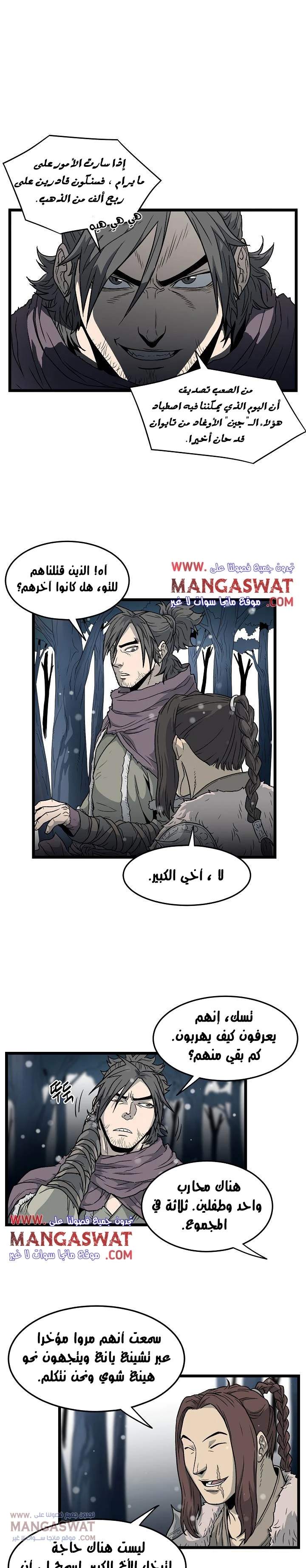 صفحة 17 — Murim Login الفصل 21