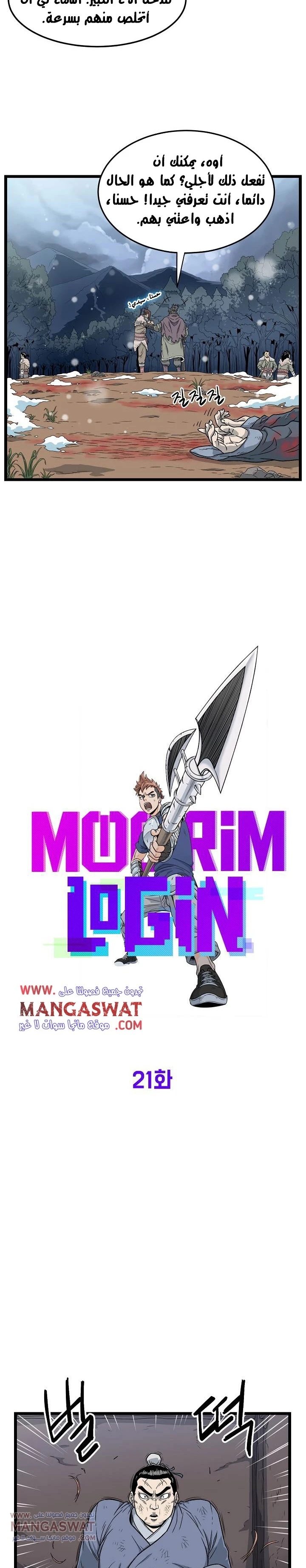 صفحة 18 — Murim Login الفصل 21