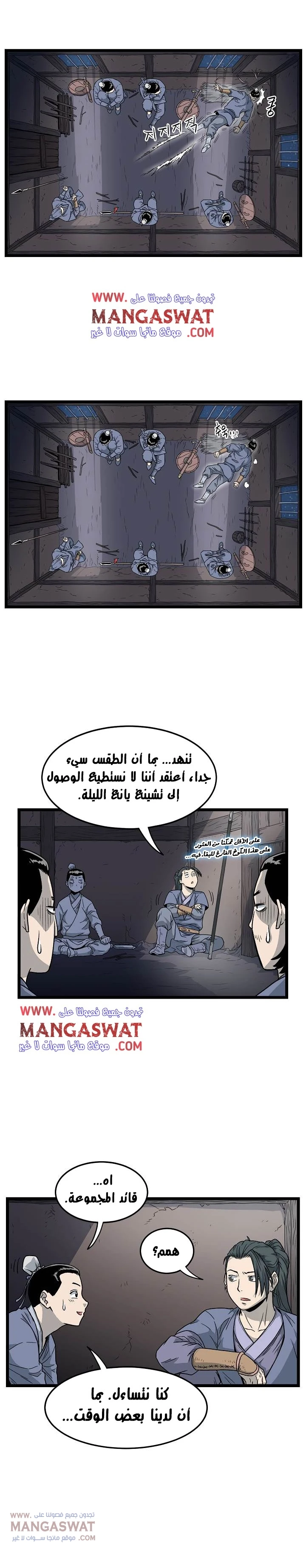 صفحة 20 — Murim Login الفصل 21