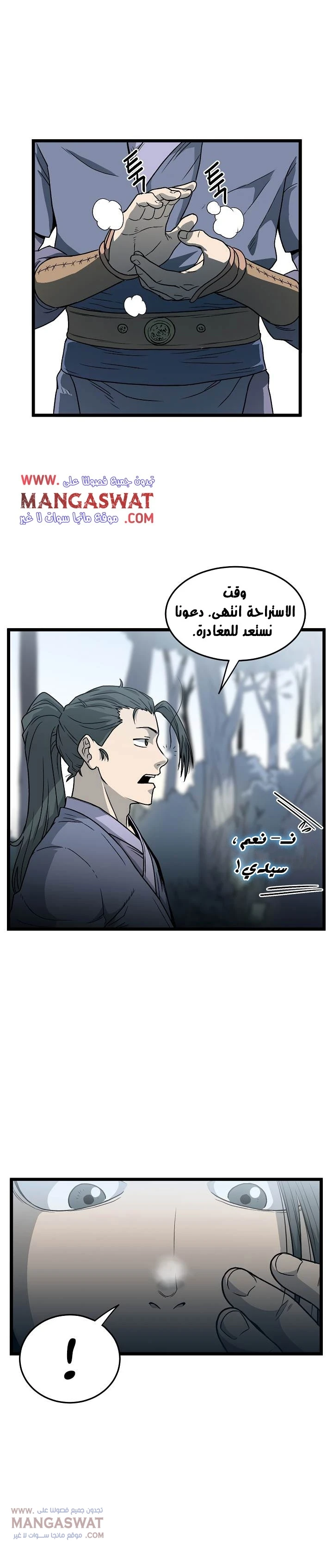 صفحة 11 — Murim Login الفصل 21