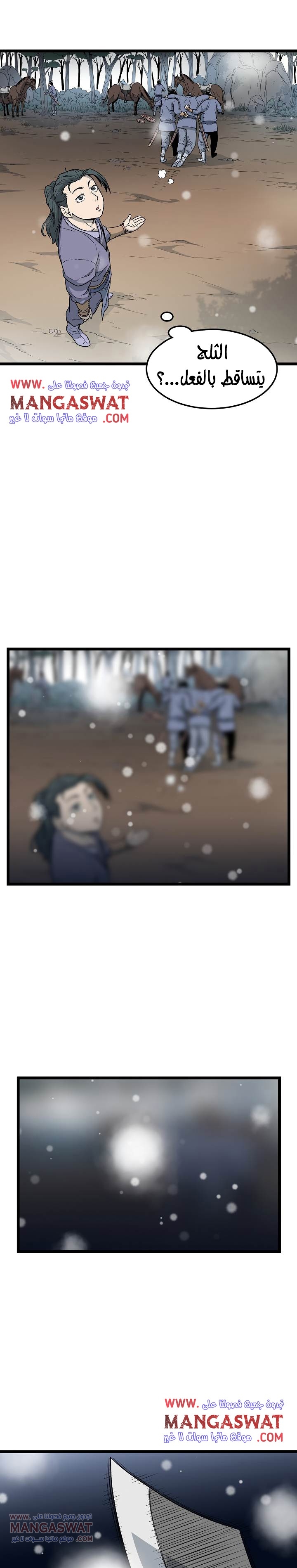 صفحة 12 — Murim Login الفصل 21