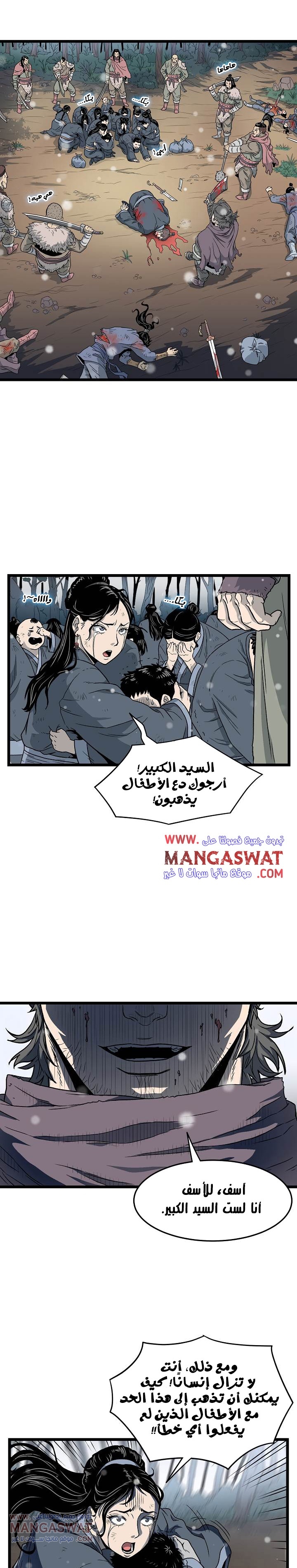 صفحة 14 — Murim Login الفصل 21