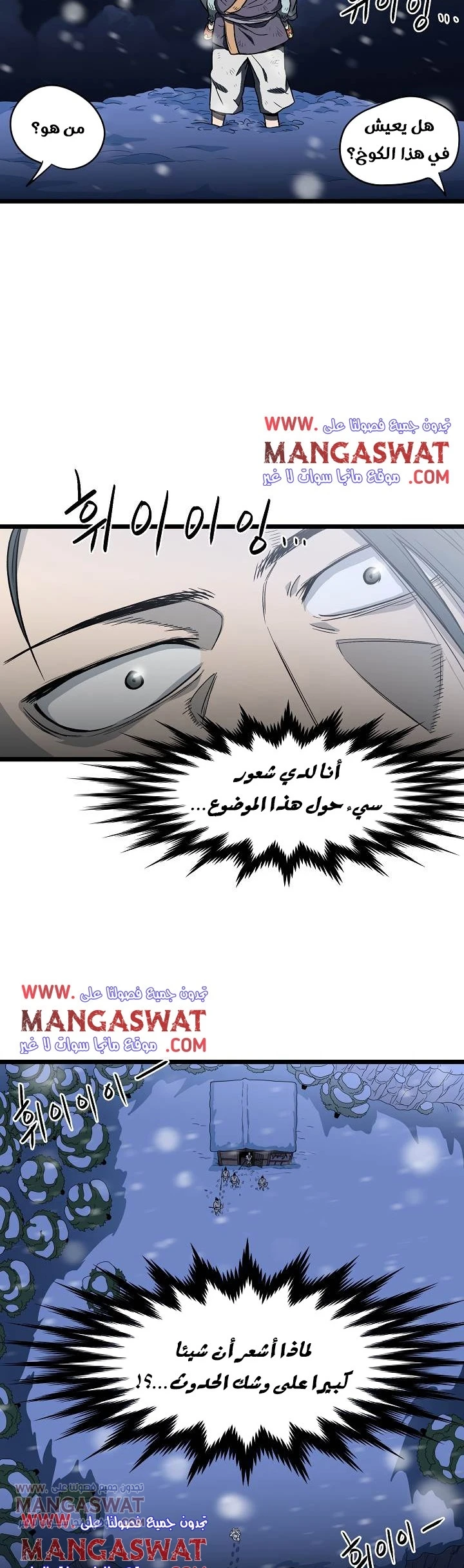 صفحة 25 — Murim Login الفصل 21