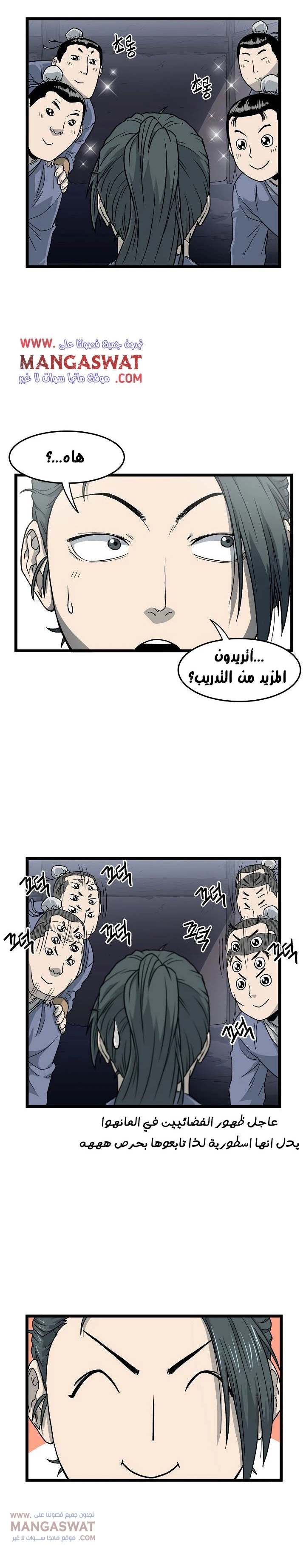 صفحة 21 — Murim Login الفصل 21