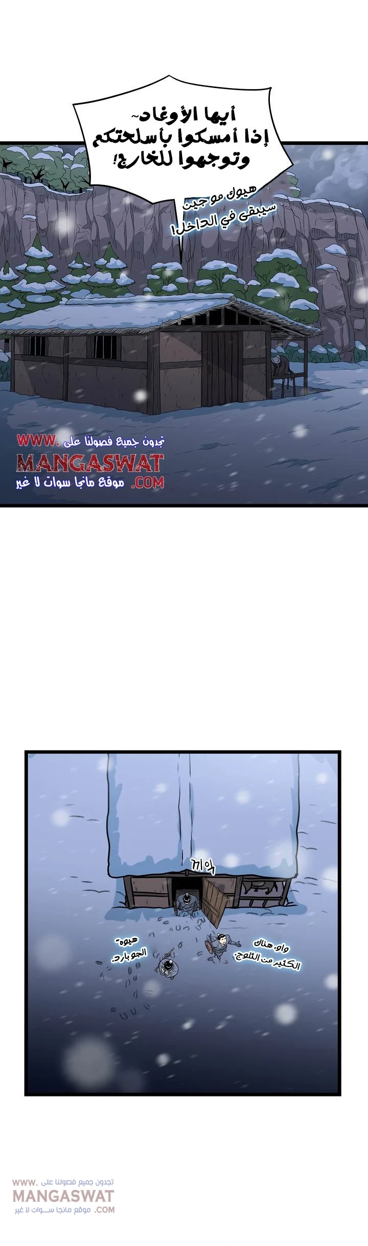 صفحة 22 — Murim Login الفصل 21