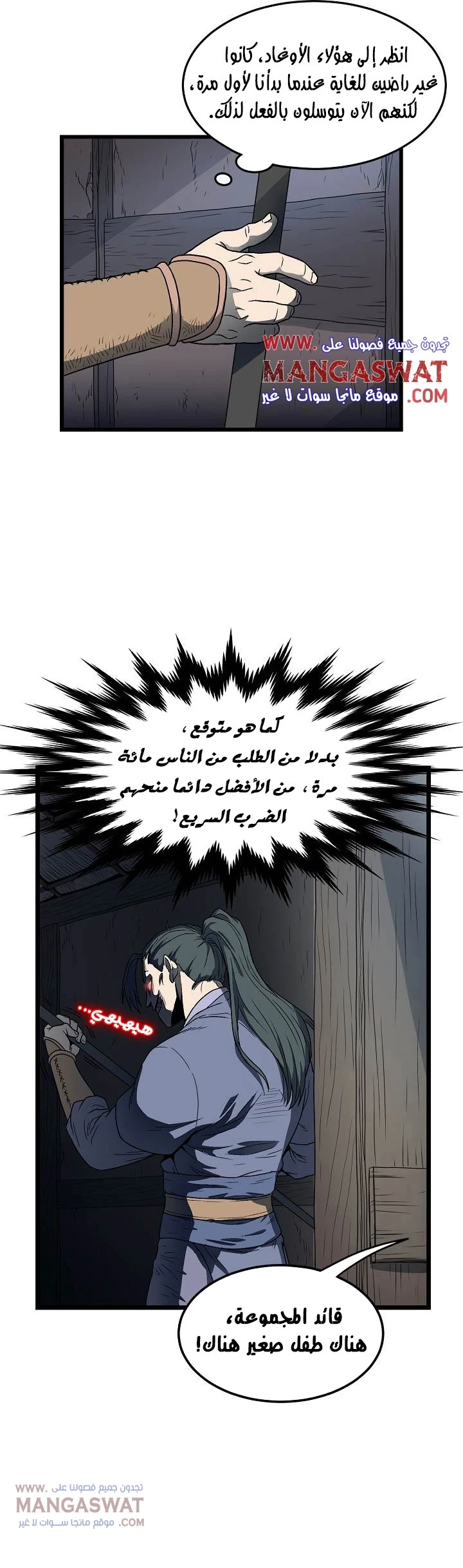 صفحة 23 — Murim Login الفصل 21