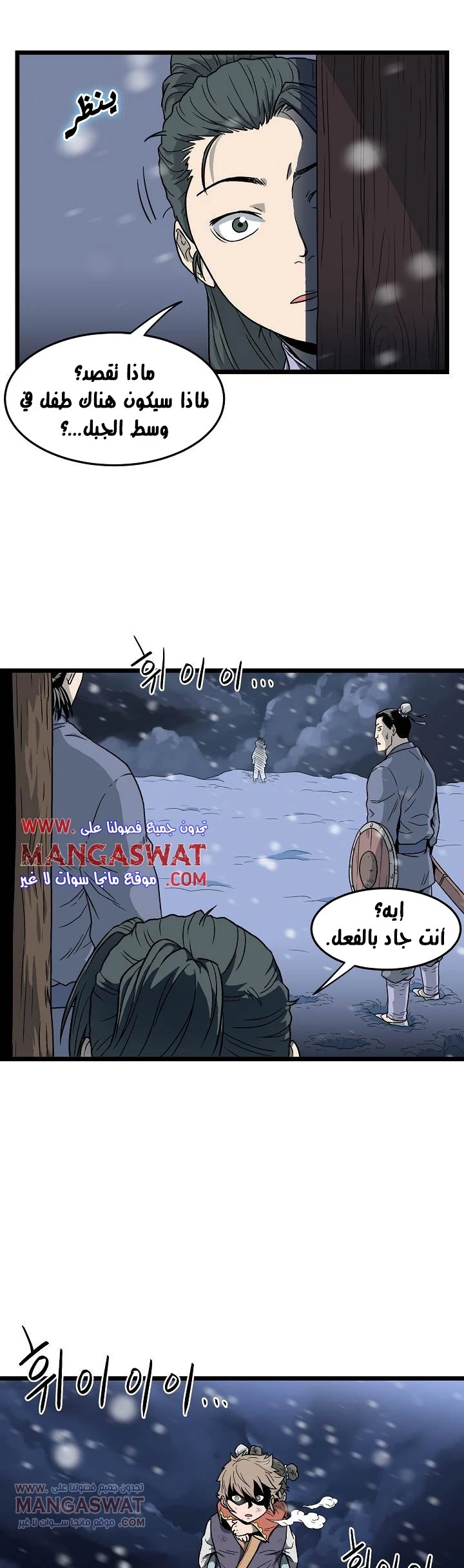 صفحة 24 — Murim Login الفصل 21