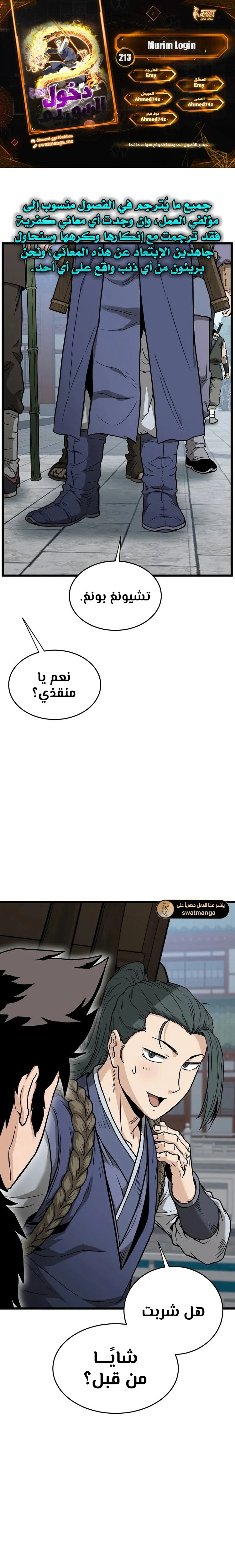 صفحة 1 — Murim Login الفصل 213