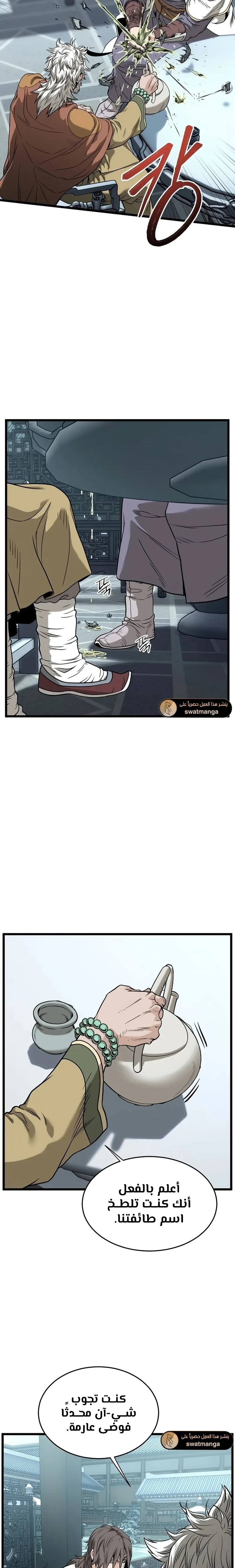 صفحة 6 — Murim Login الفصل 213