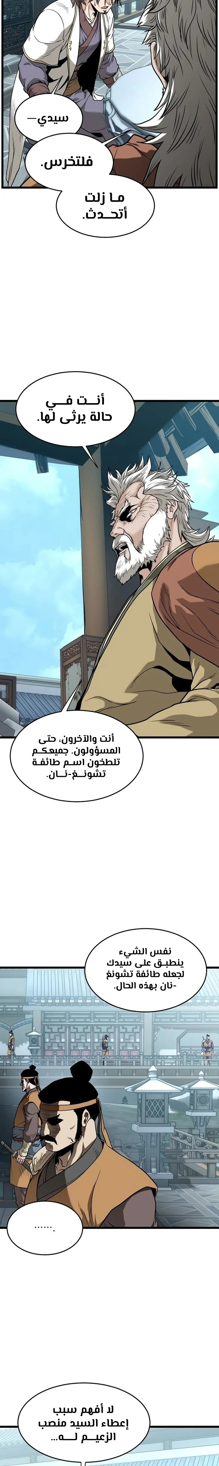 صفحة 7 — Murim Login الفصل 213