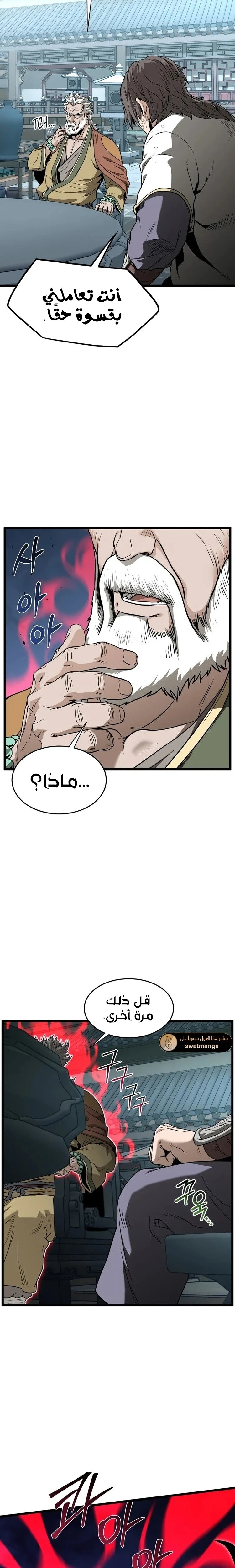 صفحة 8 — Murim Login الفصل 213