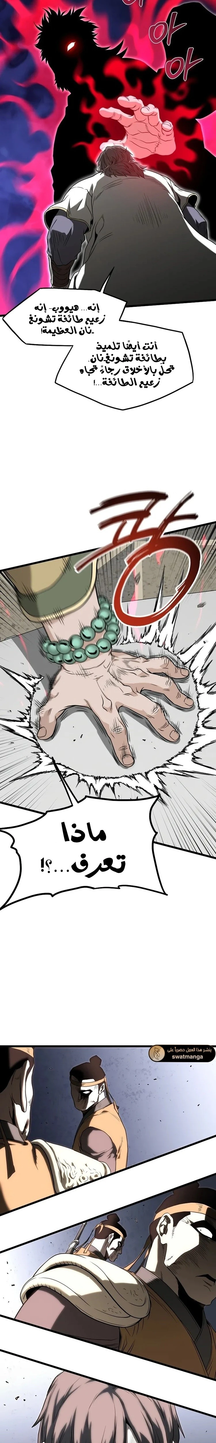 صفحة 9 — Murim Login الفصل 213