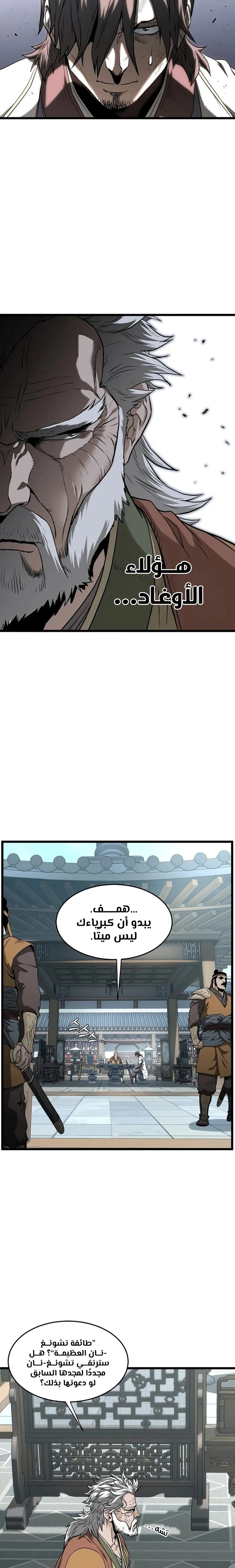 صفحة 10 — Murim Login الفصل 213