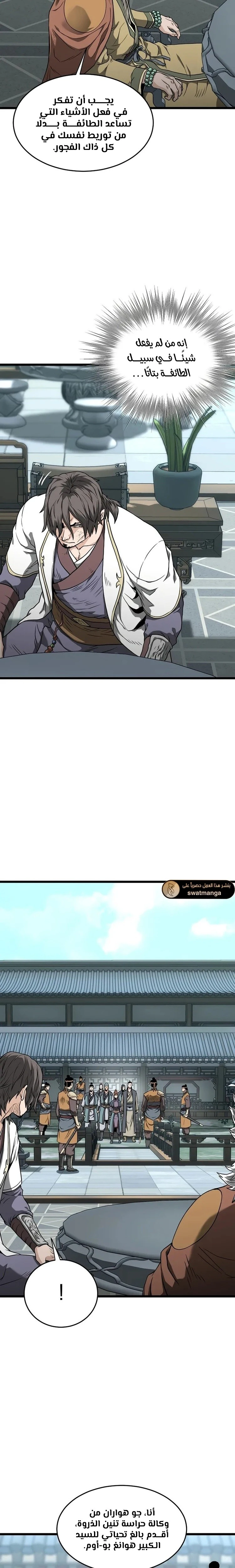 صفحة 11 — Murim Login الفصل 213