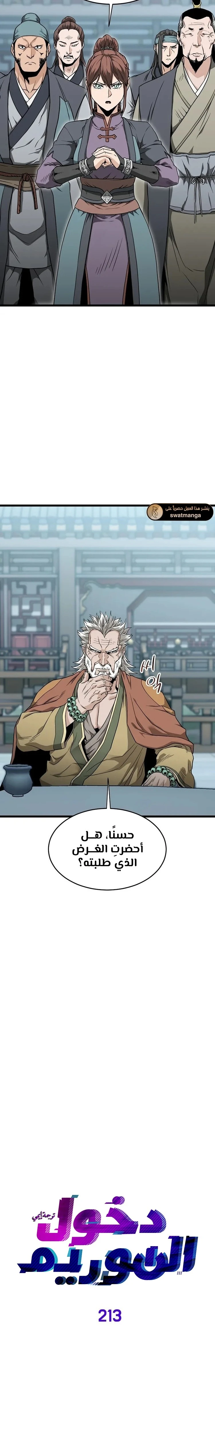 صفحة 12 — Murim Login الفصل 213