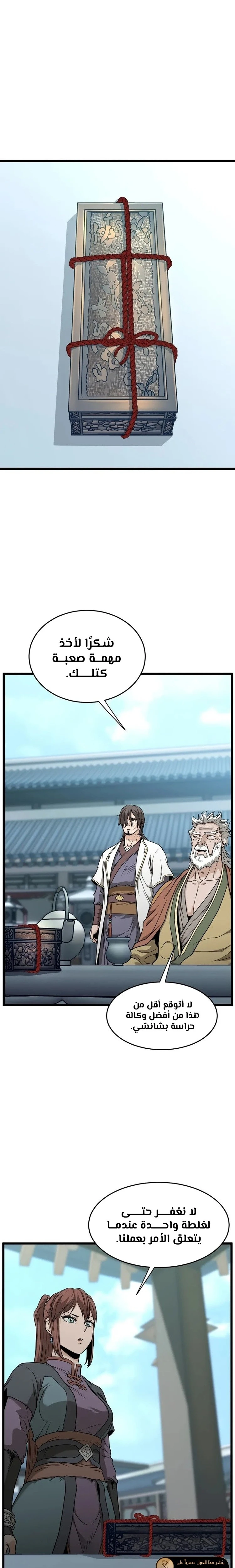 صفحة 13 — Murim Login الفصل 213