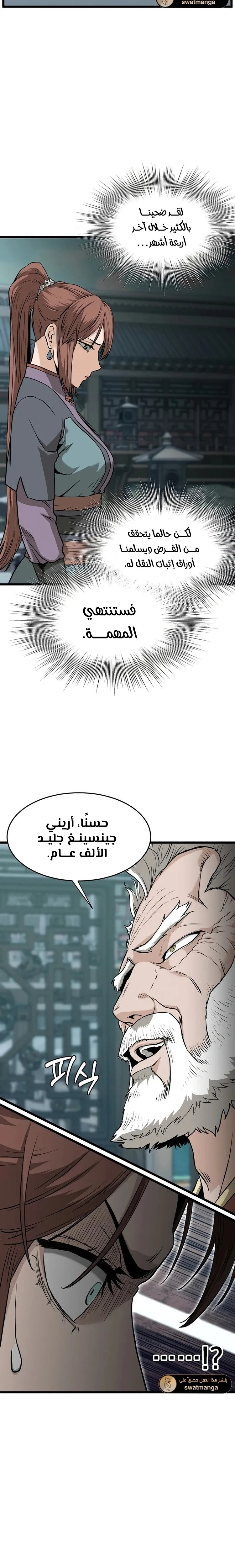 صفحة 14 — Murim Login الفصل 213