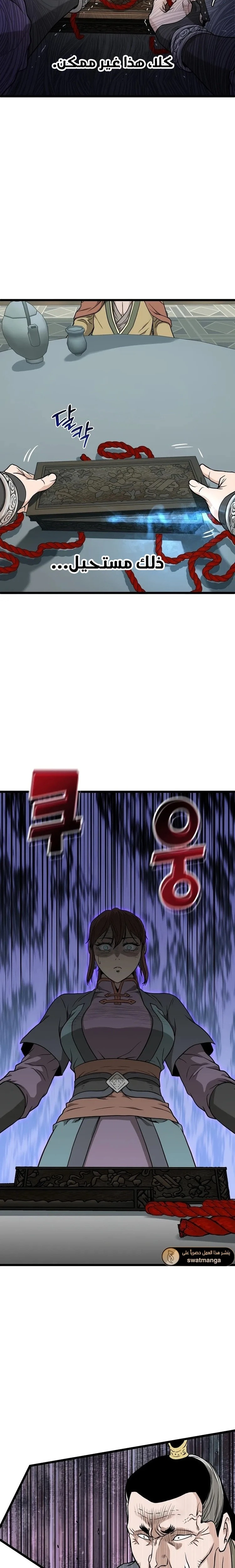 صفحة 16 — Murim Login الفصل 213