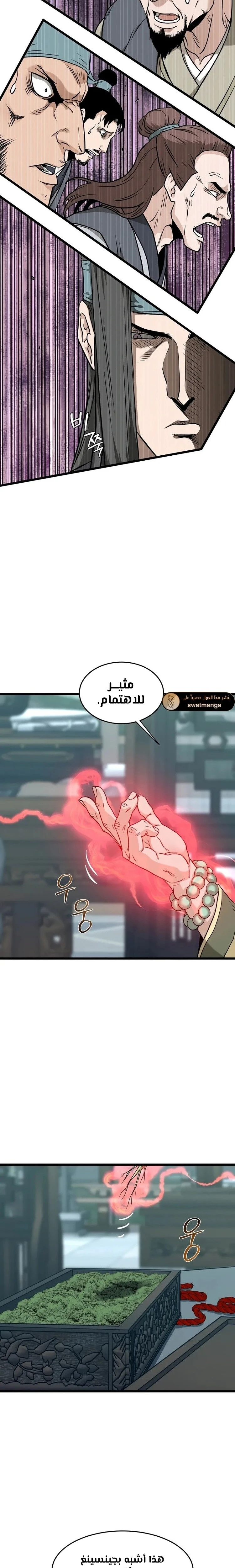 صفحة 17 — Murim Login الفصل 213