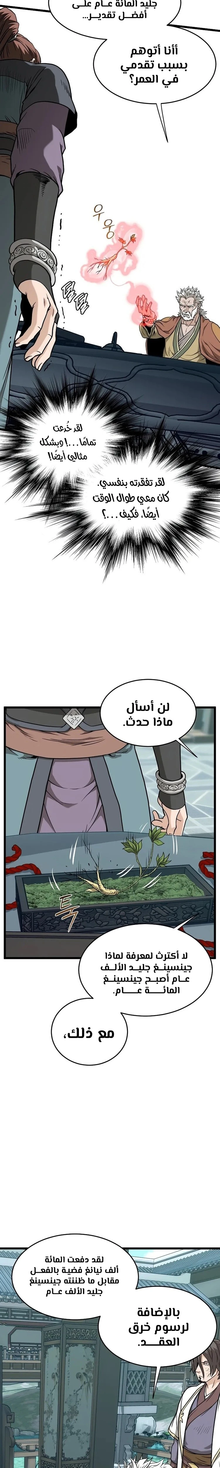 صفحة 18 — Murim Login الفصل 213