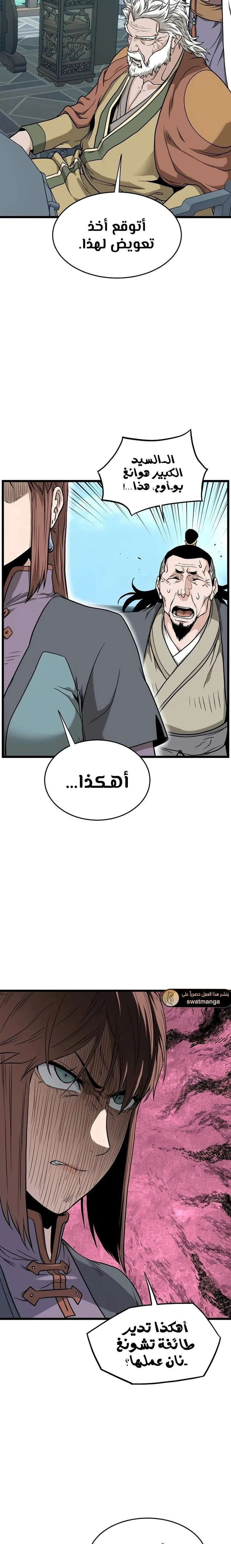 صفحة 19 — Murim Login الفصل 213