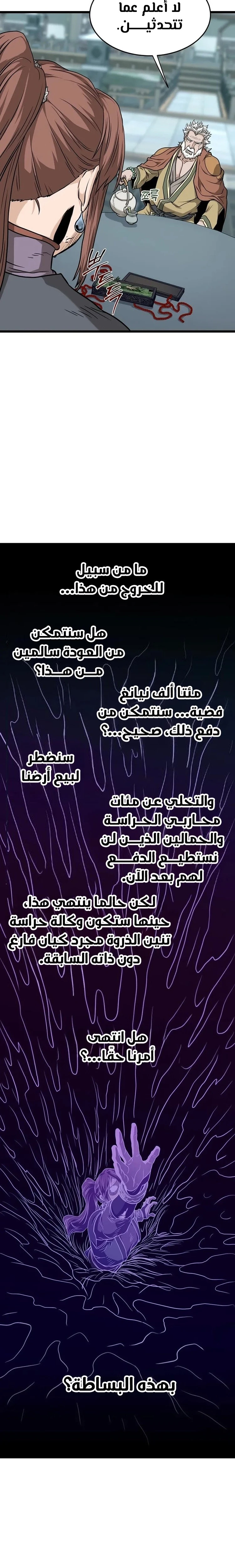 صفحة 20 — Murim Login الفصل 213