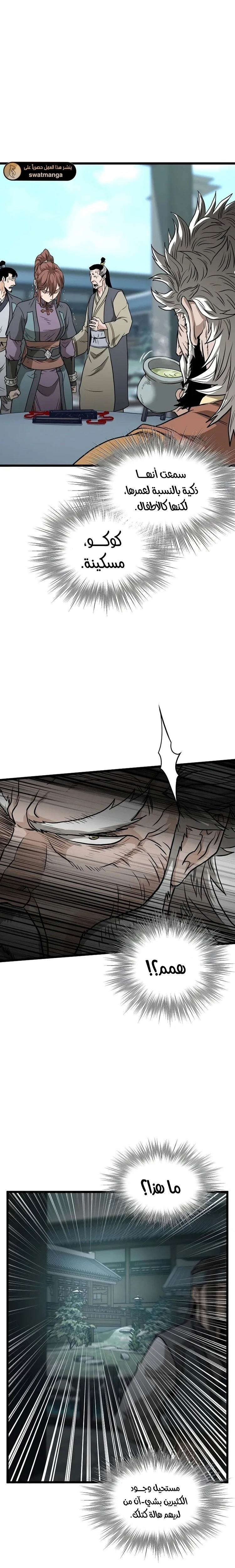 صفحة 21 — Murim Login الفصل 213