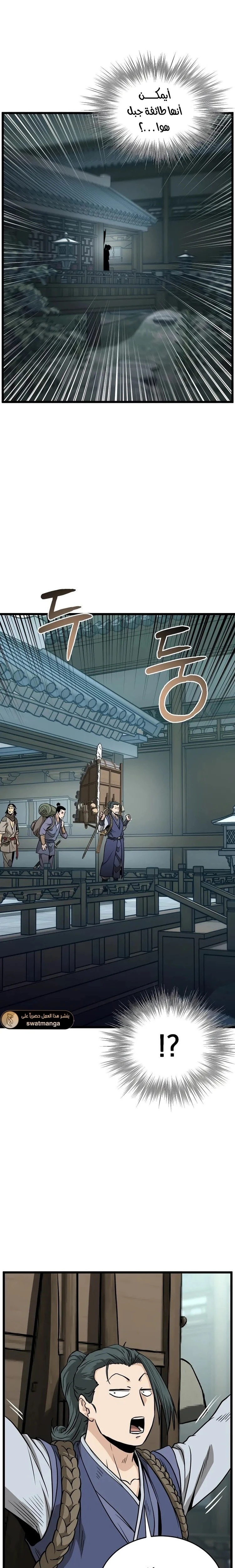 صفحة 22 — Murim Login الفصل 213