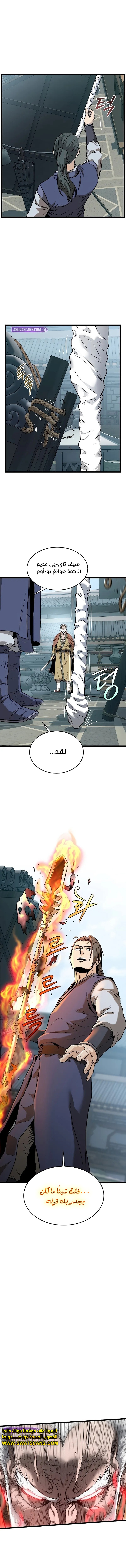 صفحة 1 — Murim Login الفصل 216