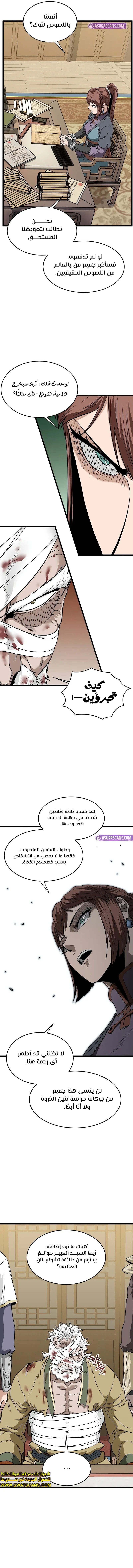 صفحة 8 — Murim Login الفصل 217