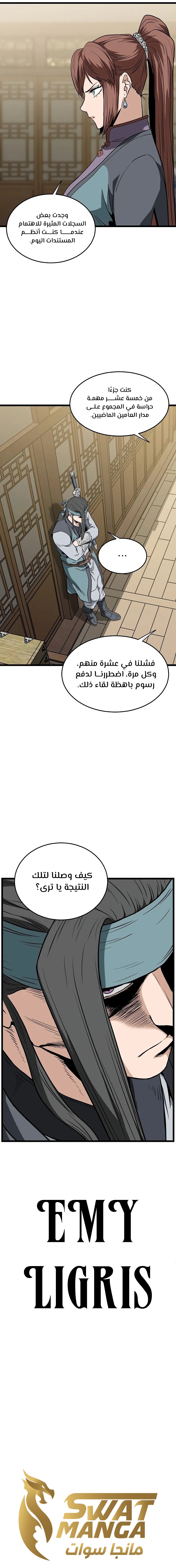 صفحة 11 — Murim Login الفصل 217