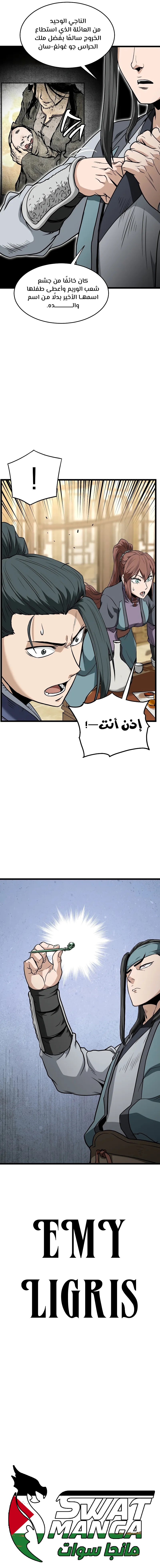 صفحة 12 — Murim Login الفصل 218