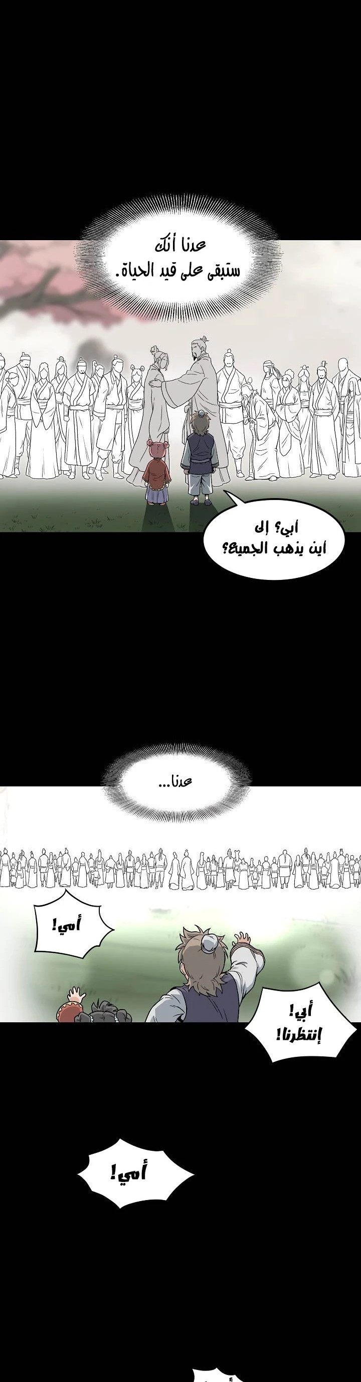 صفحة 4 — Murim Login الفصل 22