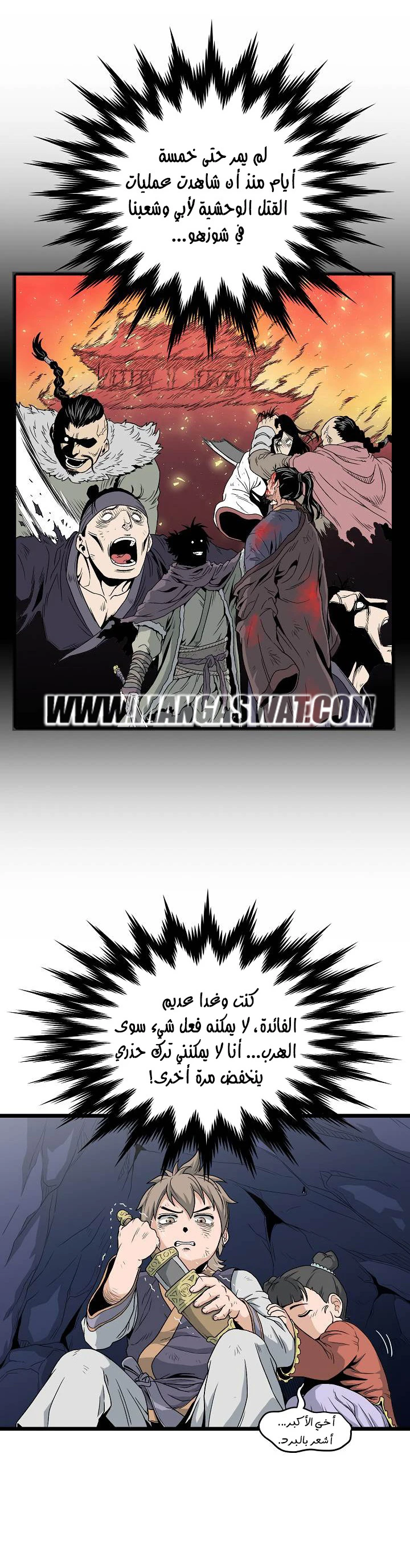 صفحة 6 — Murim Login الفصل 22